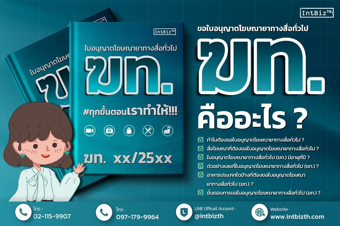 ใบอนุญาตโมษณายาทางสื่อทั่วไป(ฆท.) ใบอนุญาตโมษณายาทางสื่อทั่วไป(ฆท.)